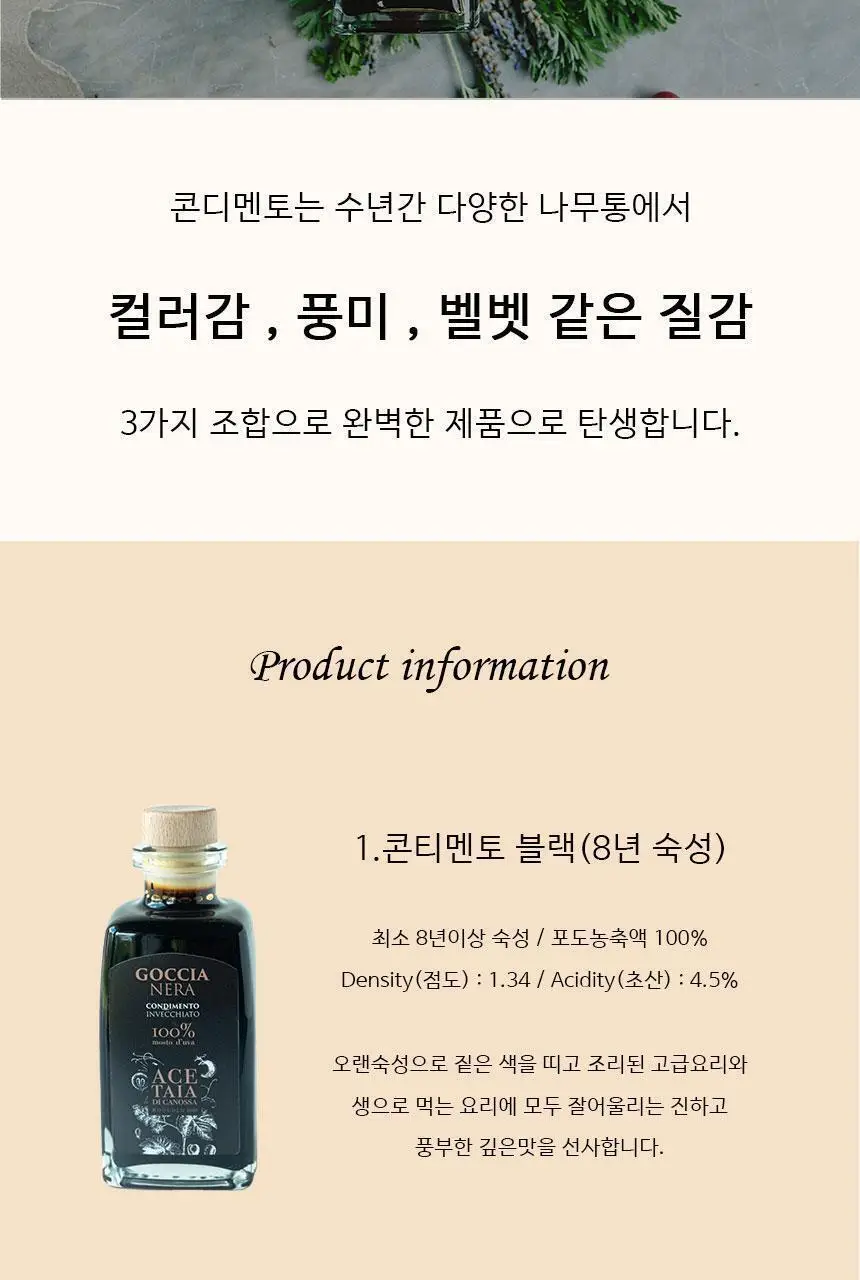 벤튜리니 발디니 콘디멘토 발사믹 식초 250ml 블랙 상세페이지 5