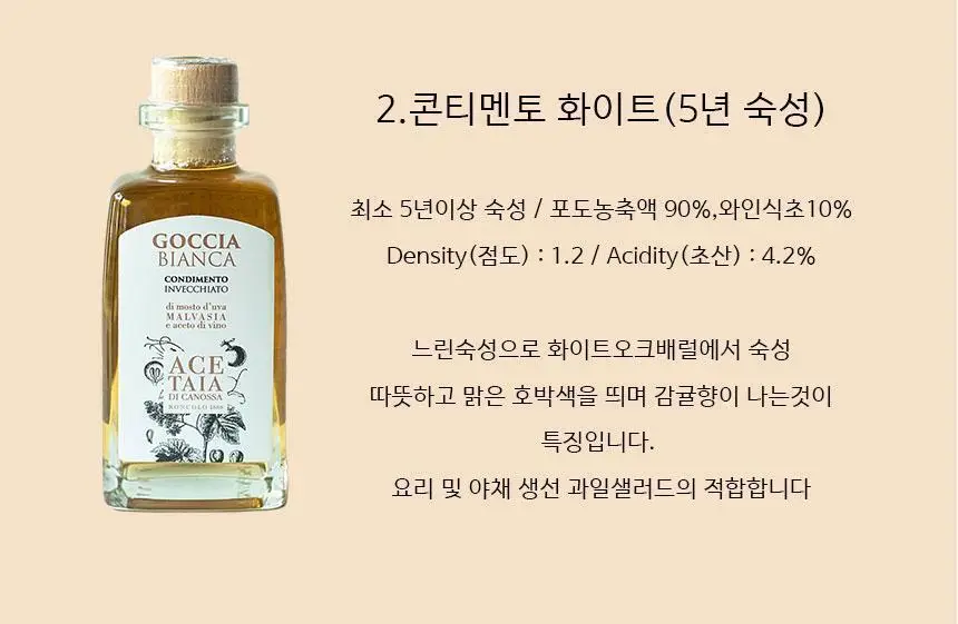 벤튜리니 발디니 콘디멘토 발사믹 식초 250ml 블랙 상세페이지 6