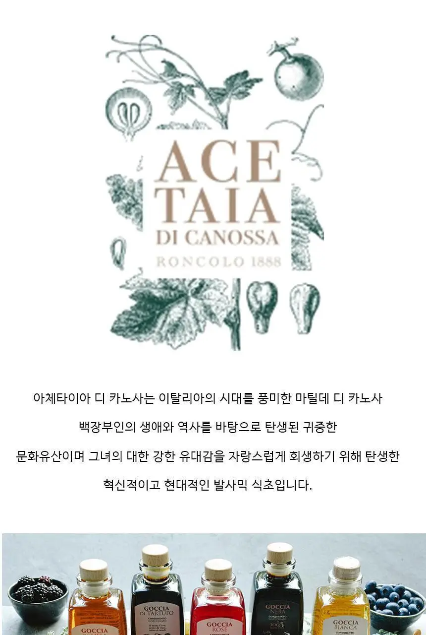 벤튜리니 발디니 콘디멘토 발사믹 식초 250ml 블랙 상세페이지 7