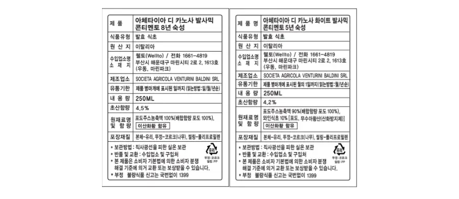벤튜리니 발디니 콘디멘토 발사믹 식초 250ml 블랙 상세페이지 10