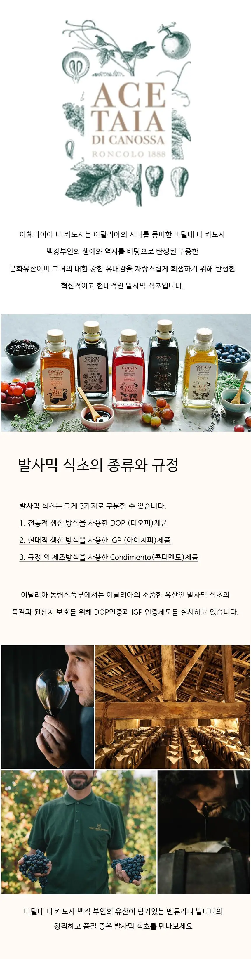 벤튜리니 발디니 콘디멘토 발사믹 식초 250ml 화이트 상세페이지 2