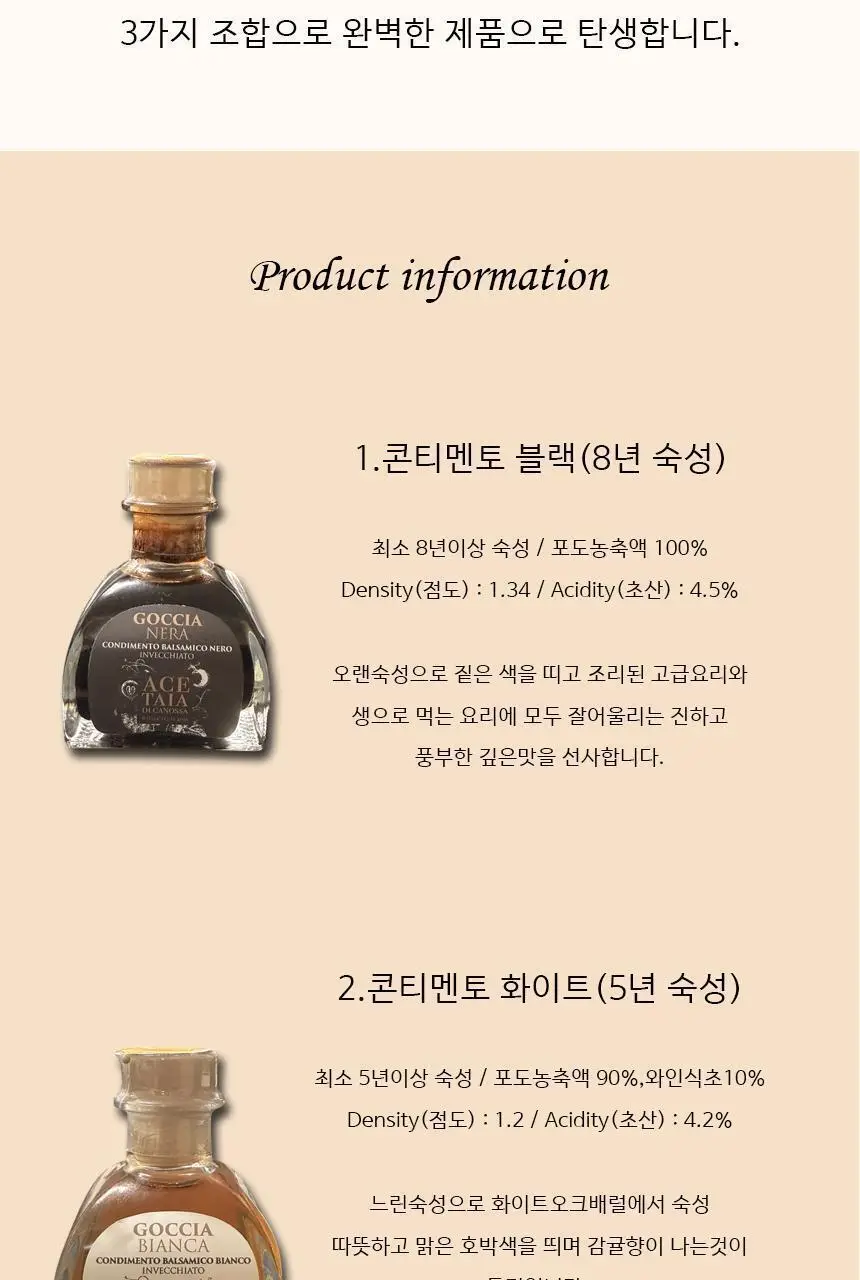 벤튜리니 발디니 콘디멘토 발사믹 식초 50ml 블랙 상세페이지 5