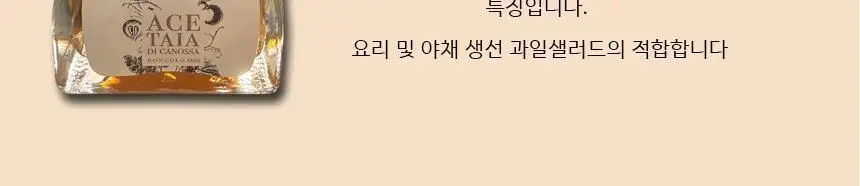 벤튜리니 발디니 콘디멘토 발사믹 식초 50ml 화이트 상세페이지 6