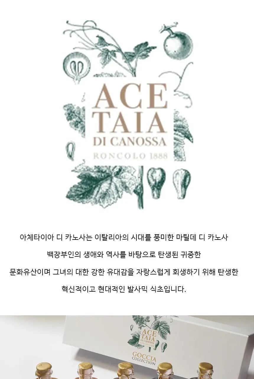 벤튜리니 발디니 콘디멘토 발사믹 식초 50ml 화이트 상세페이지 7
