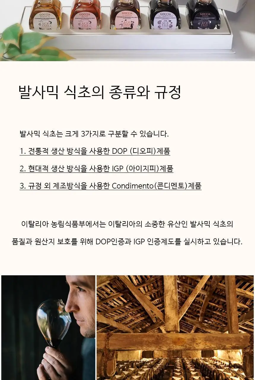 벤튜리니 발디니 콘디멘토 발사믹 식초 50ml 화이트 상세페이지 8
