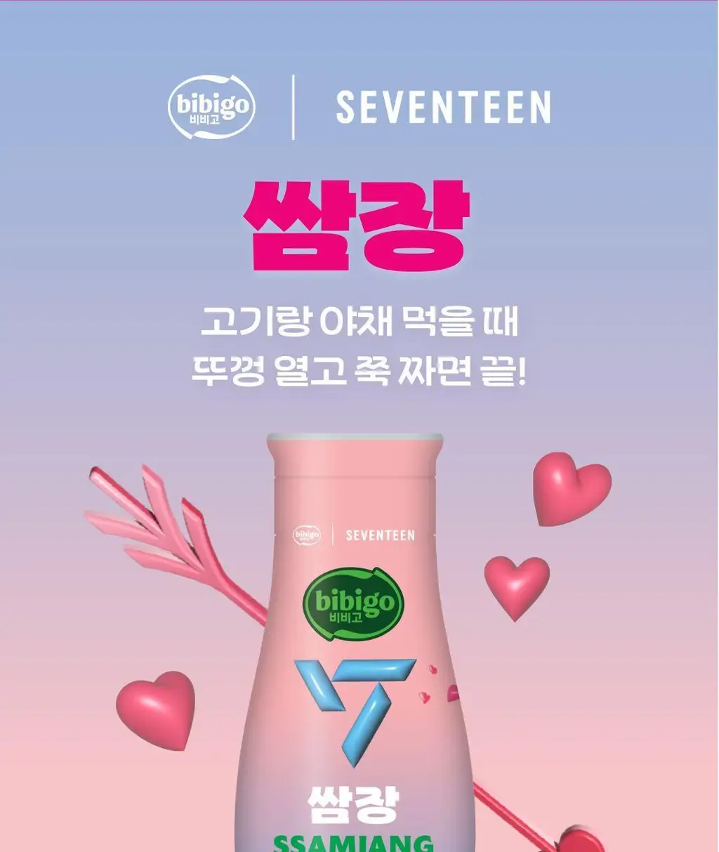 비비고 I 세븐틴 비비고 쌈장 290g 상세페이지 7