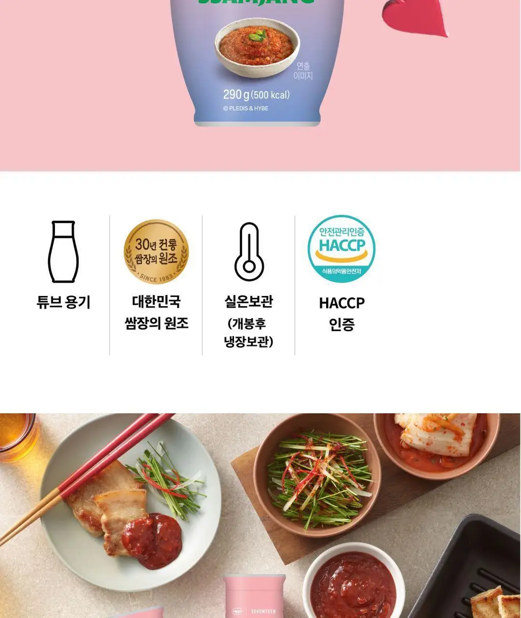 비비고 I 세븐틴 비비고 쌈장 290g 상세페이지 8