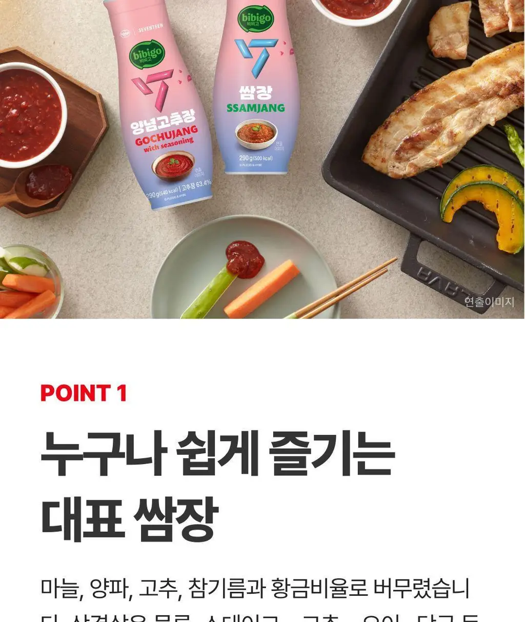 비비고 I 세븐틴 비비고 쌈장 290g 상세페이지 9