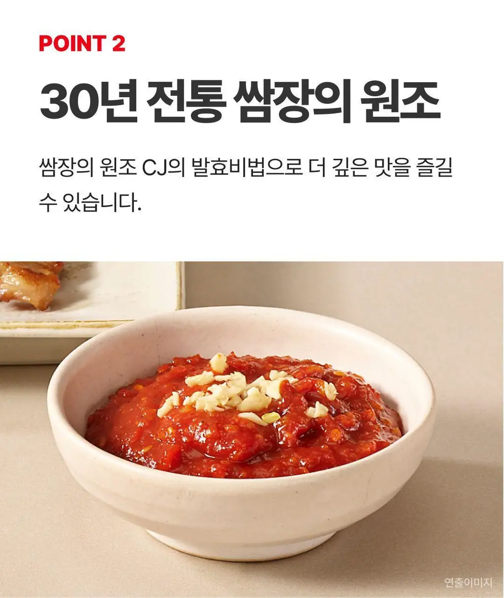 비비고 I 세븐틴 비비고 쌈장 290g 상세페이지 12
