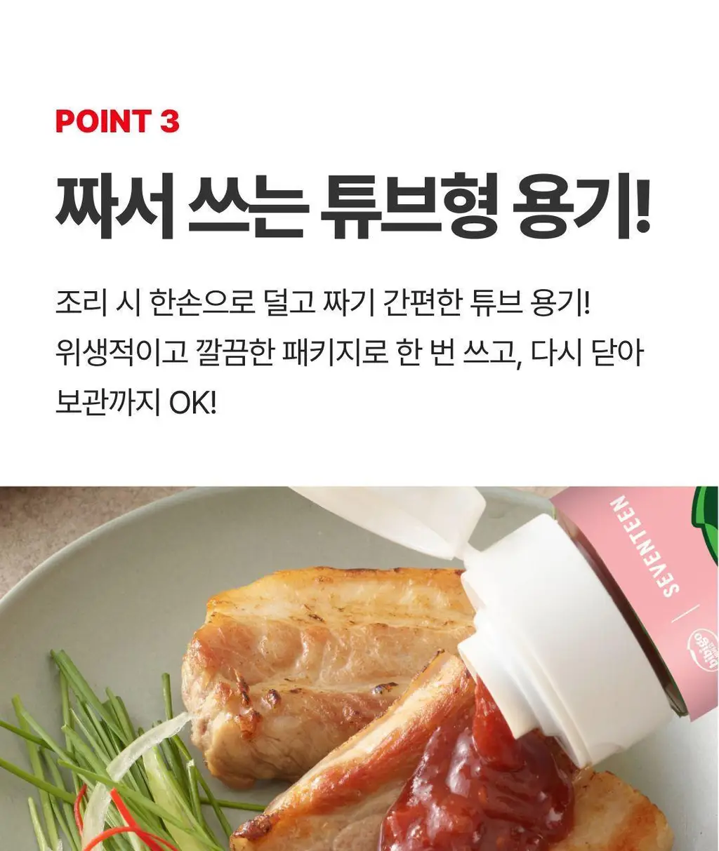 비비고 I 세븐틴 비비고 쌈장 290g 상세페이지 13