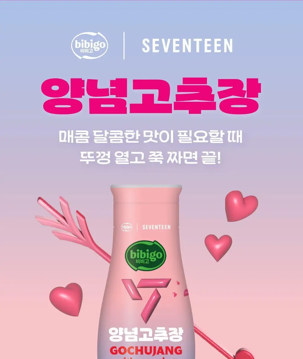 비비고 I 세븐틴 양념고추장 290g 상세페이지 7