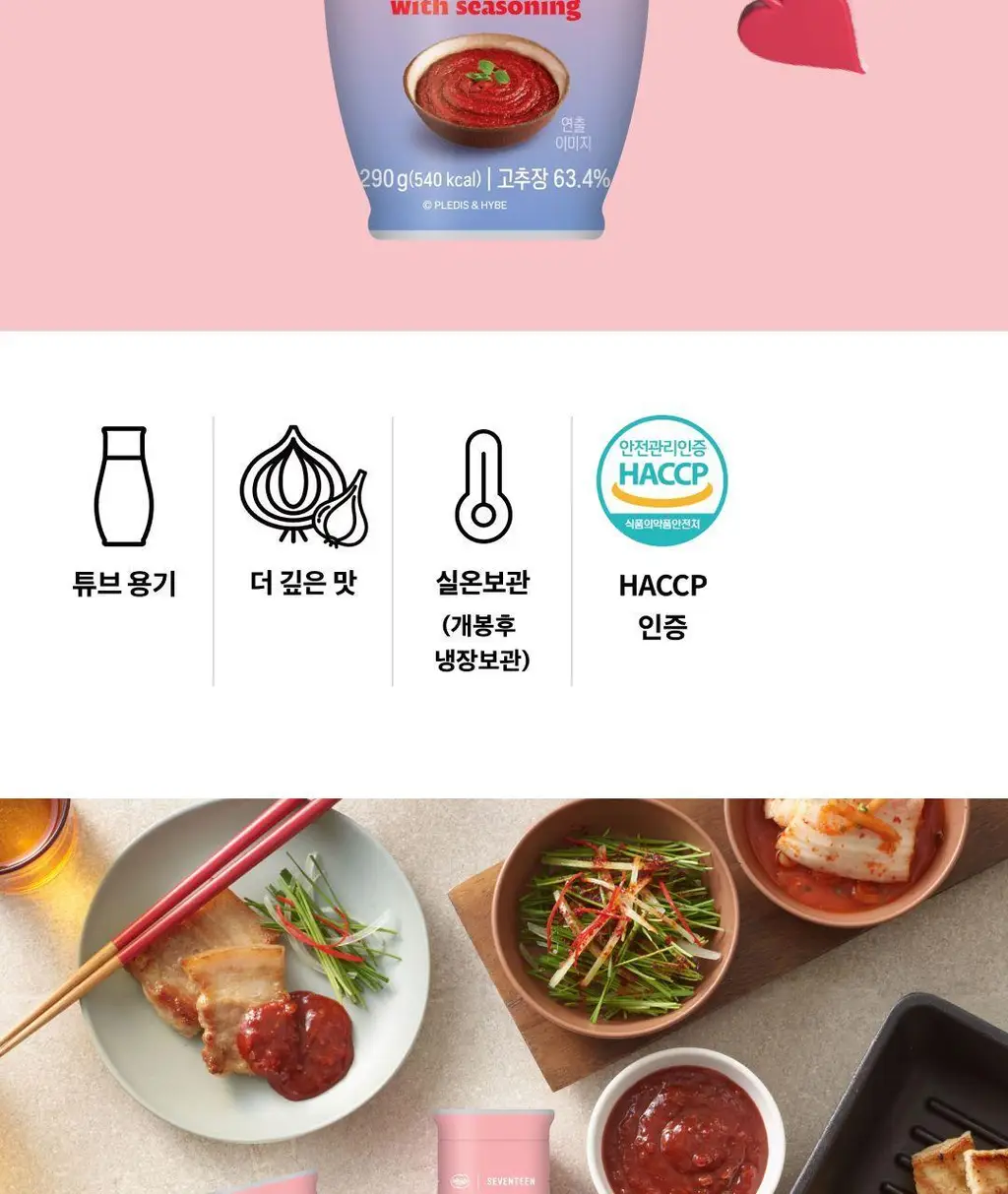 비비고 I 세븐틴 양념고추장 290g 상세페이지 8
