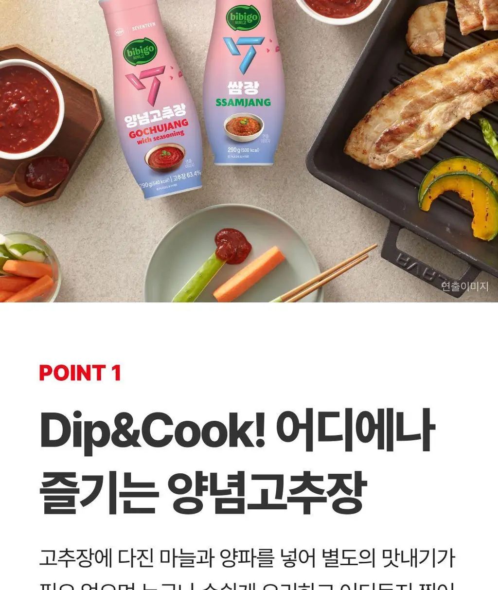 비비고 I 세븐틴 양념고추장 290g 상세페이지 9