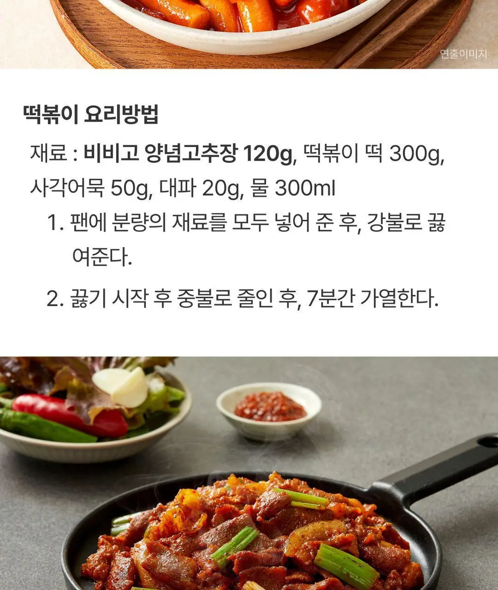 비비고 I 세븐틴 양념고추장 290g 상세페이지 13