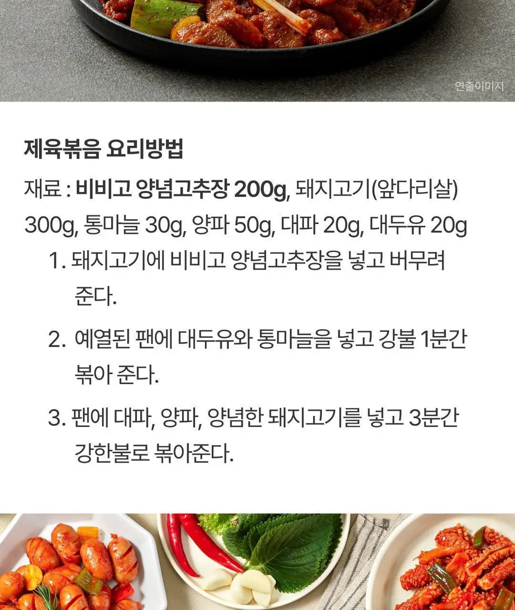 비비고 I 세븐틴 양념고추장 290g 상세페이지 14