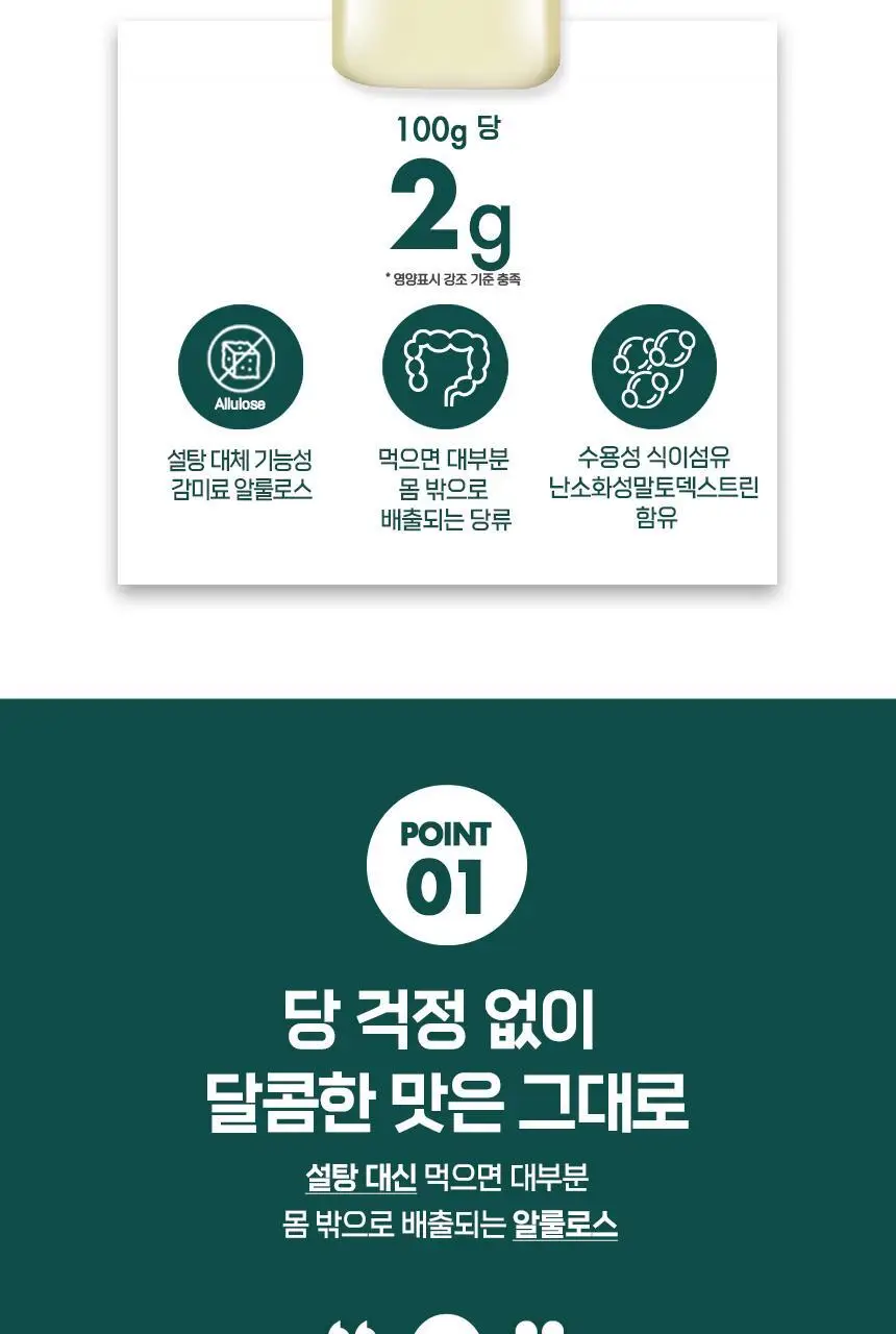 비비드키친 알룰로스 510g 상세페이지 2