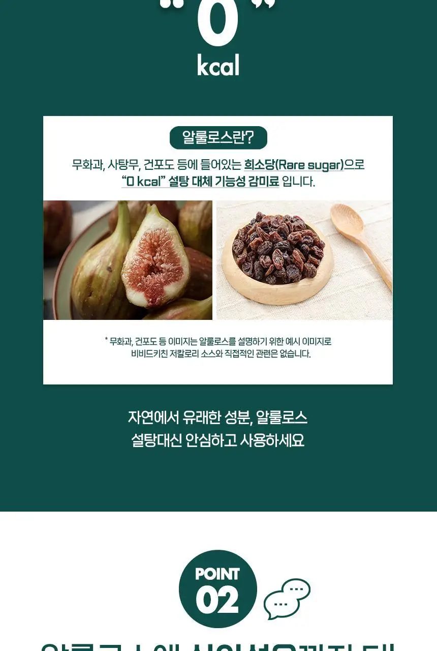 비비드키친 알룰로스 510g 상세페이지 3