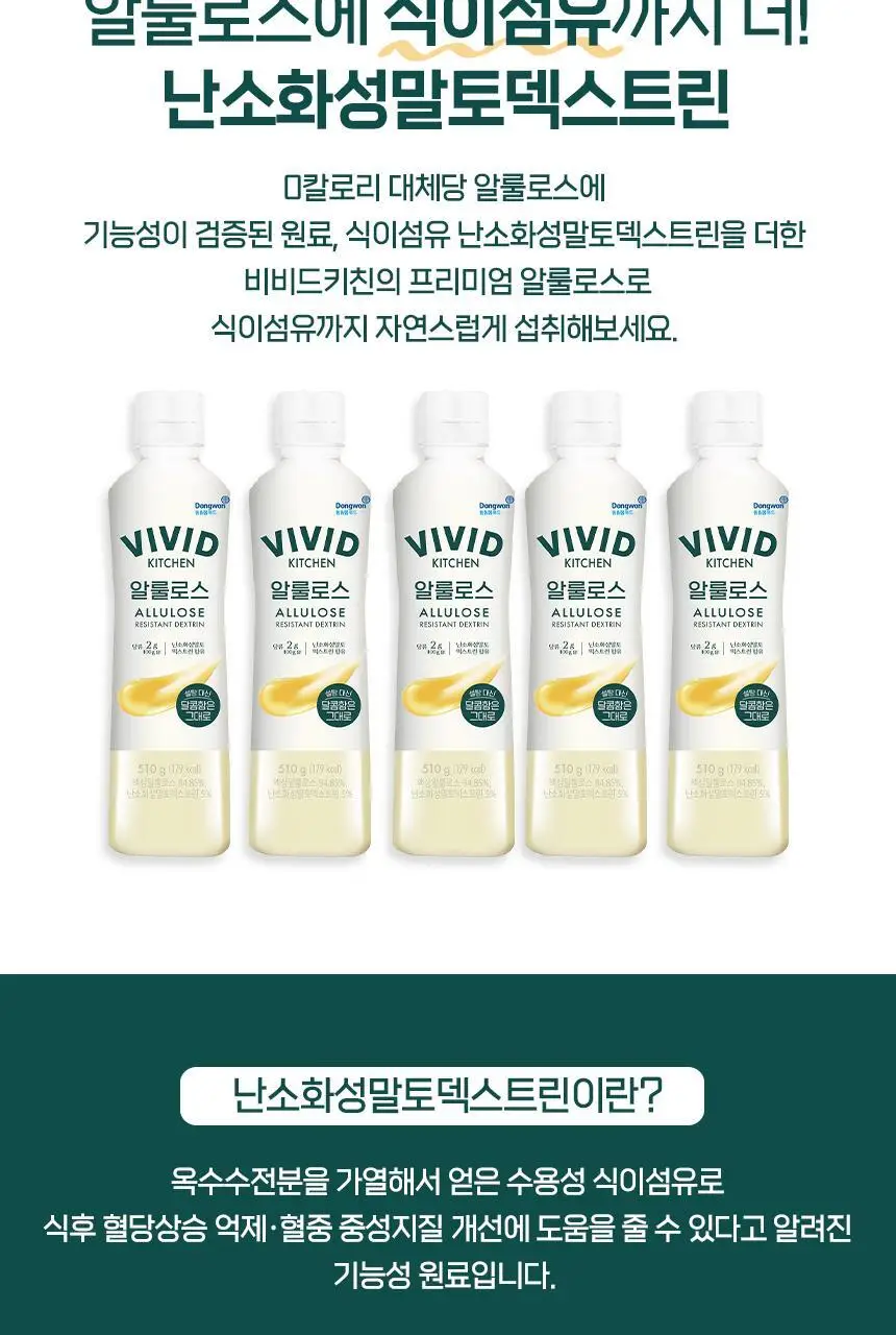 비비드키친 알룰로스 510g 상세페이지 4