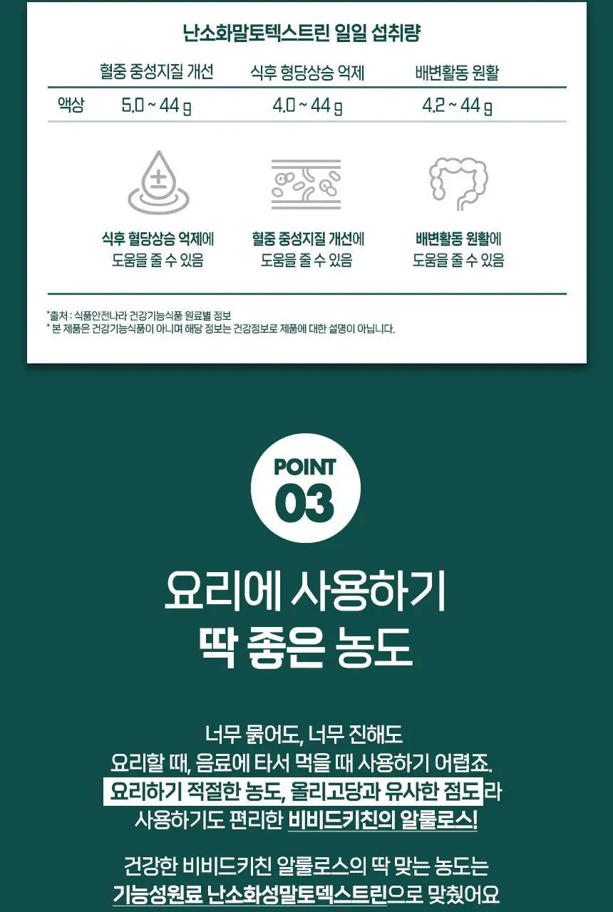 비비드키친 알룰로스 510g 상세페이지 5