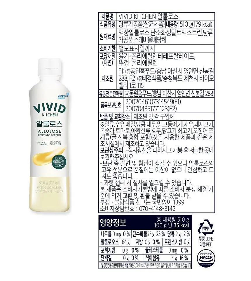 비비드키친 알룰로스 510g 상세페이지 9