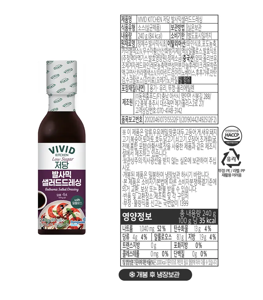 비비드키친 저당 드레싱 5종 중 택1 상세페이지 2