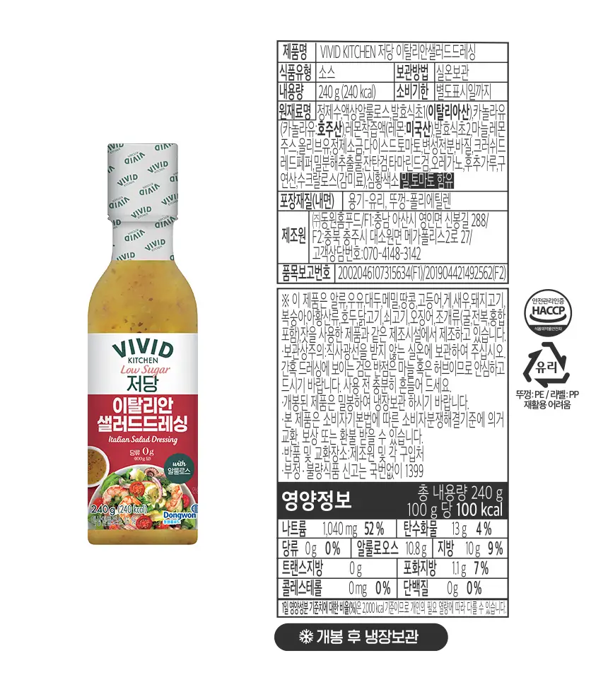 비비드키친 저당 드레싱 5종 중 택1 상세페이지 4