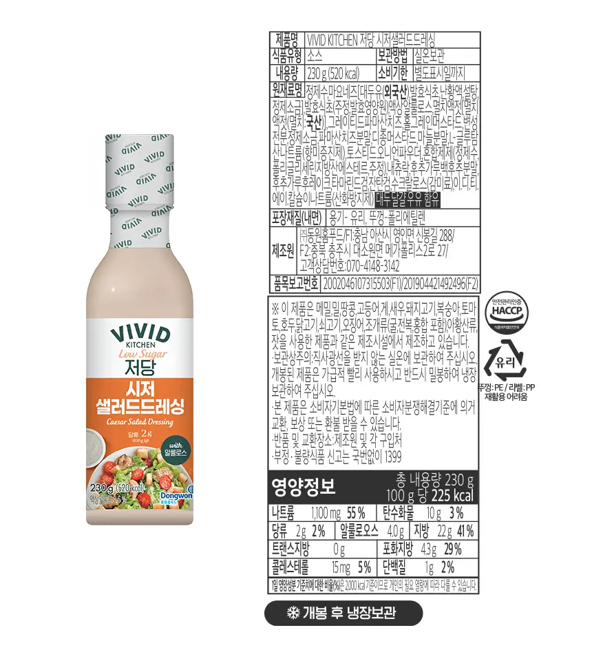 비비드키친 저당 드레싱 5종 중 택1 상세페이지 5