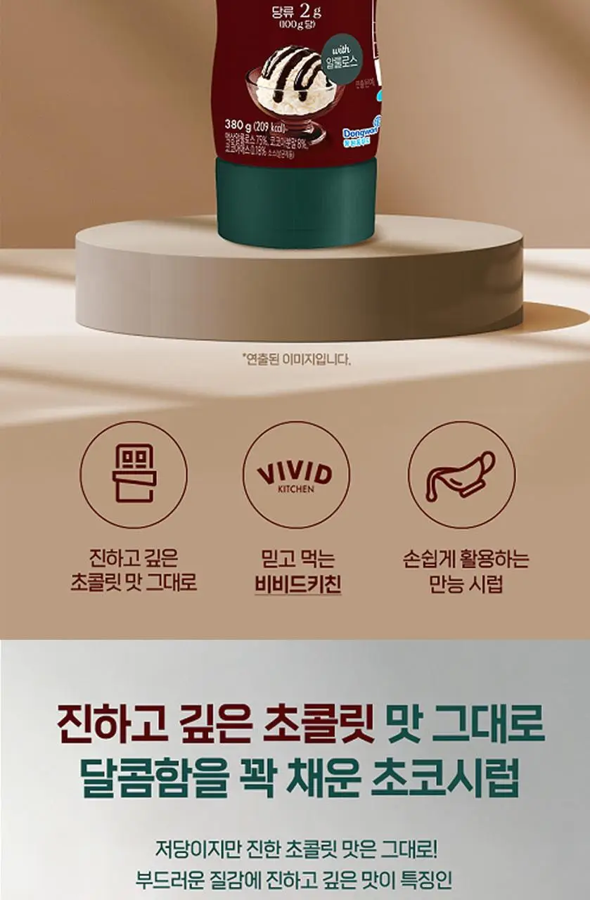 비비드키친 저당 소스 3종 택1 상세페이지 2