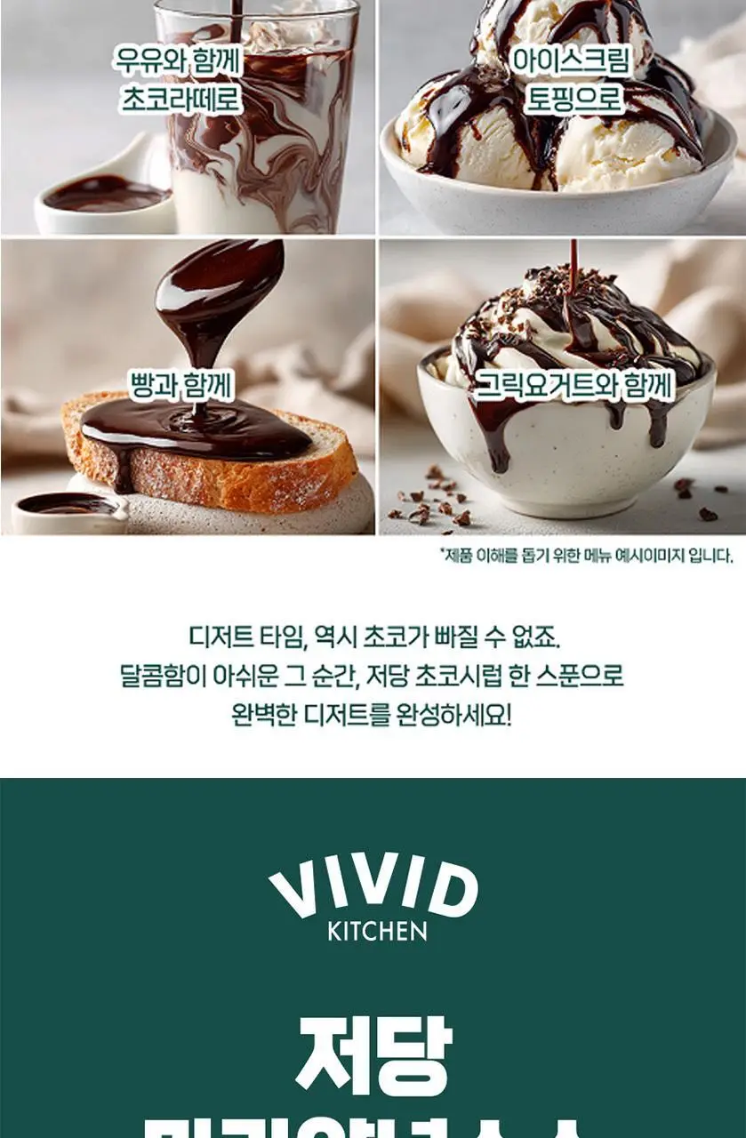 비비드키친 저당 소스 3종 택1 상세페이지 4
