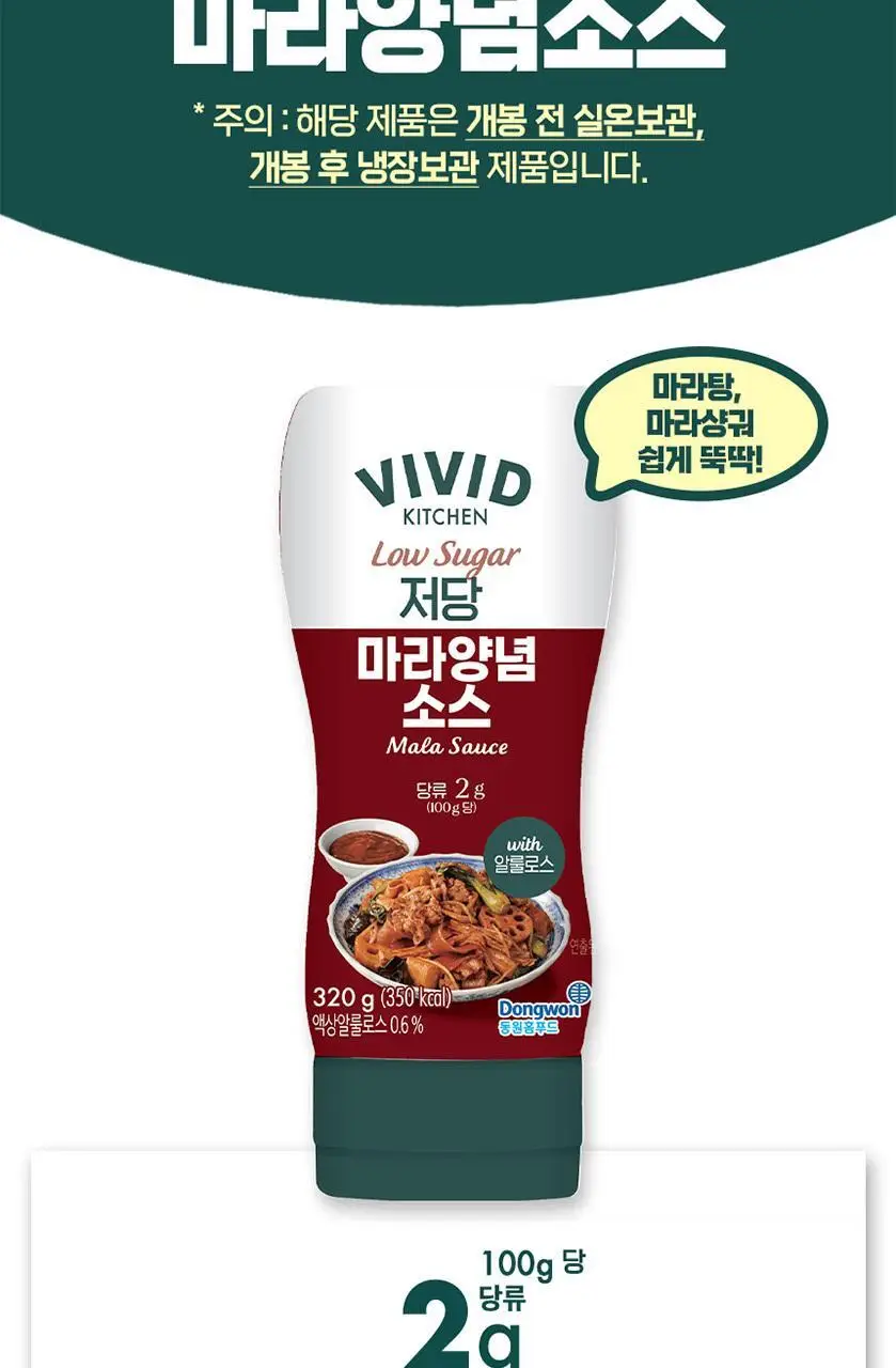 비비드키친 저당 소스 3종 택1 상세페이지 5