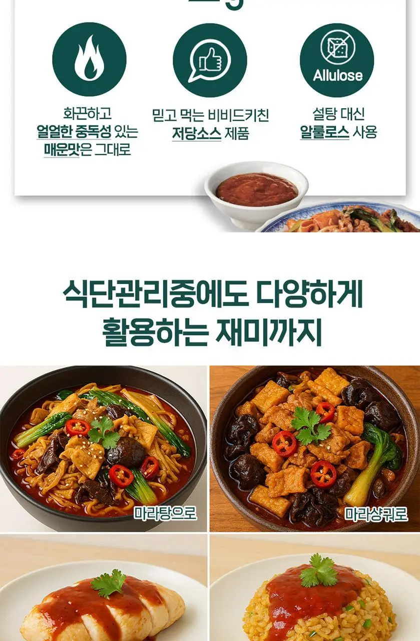 비비드키친 저당 소스 3종 택1 상세페이지 6