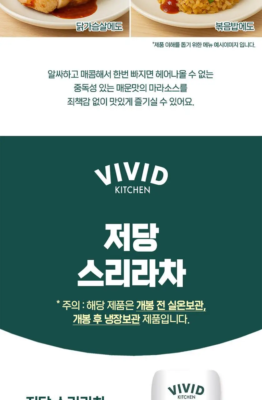 비비드키친 저당 소스 3종 택1 상세페이지 7