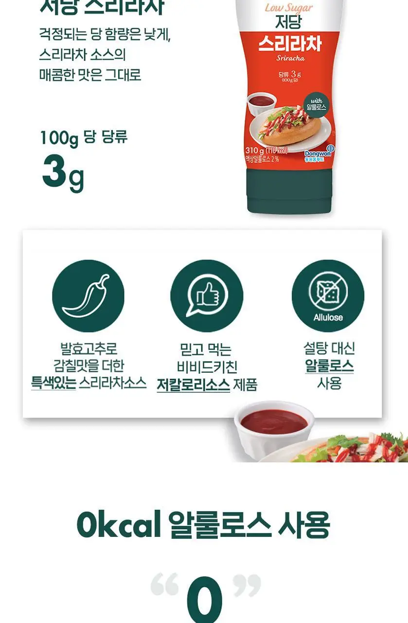 비비드키친 저당 소스 3종 택1 상세페이지 8