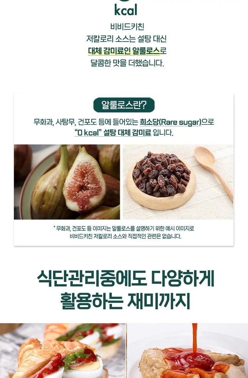 비비드키친 저당 소스 3종 택1 상세페이지 9