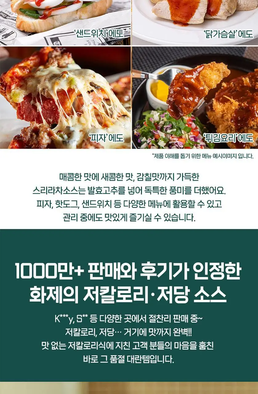 비비드키친 저당 소스 3종 택1 상세페이지 10