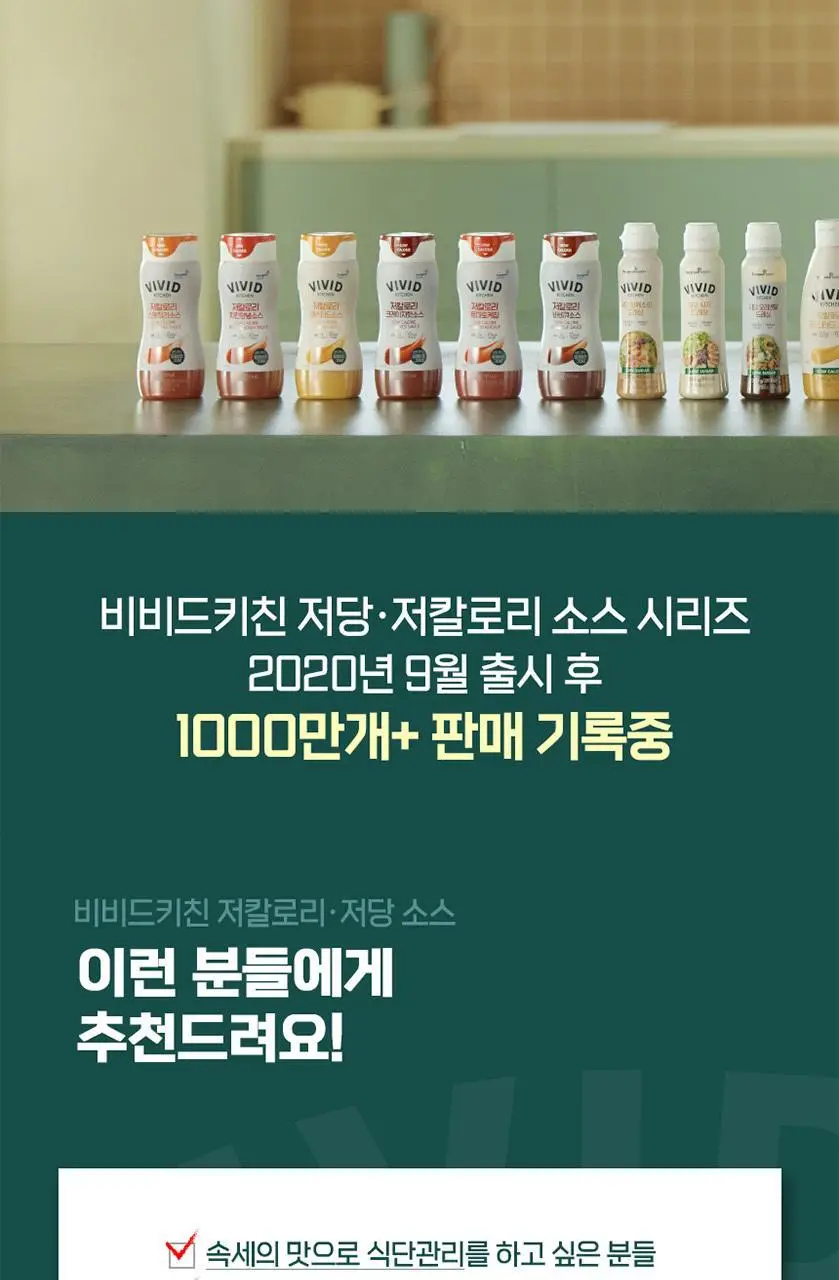 비비드키친 저당 소스 3종 택1 상세페이지 11