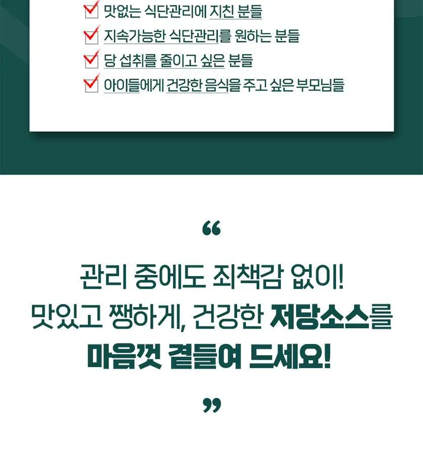 비비드키친 저당 소스 3종 택1 상세페이지 12