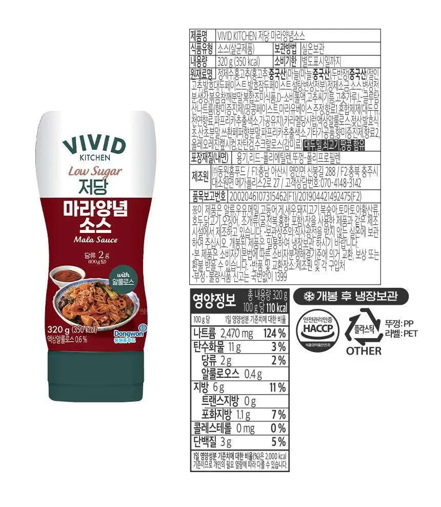 비비드키친 저당 소스 3종 택1 상세페이지 14