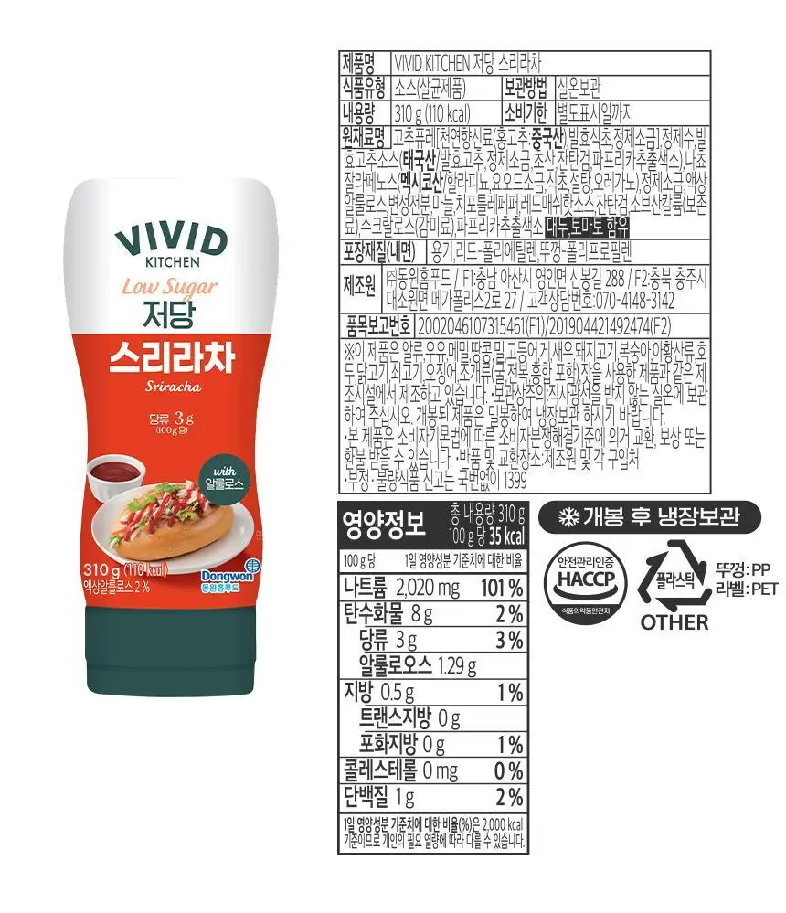 비비드키친 저당 소스 3종 택1 상세페이지 15