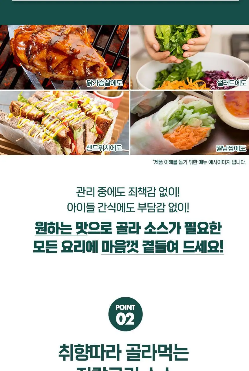 비비드키친 저칼로리 소스 6종 택1 상세페이지 4