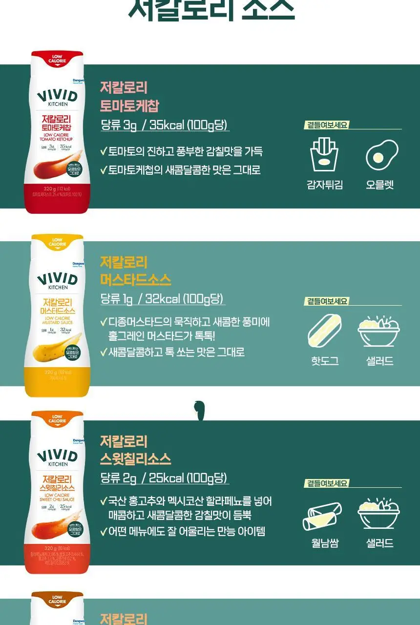 비비드키친 저칼로리 소스 6종 택1 상세페이지 5