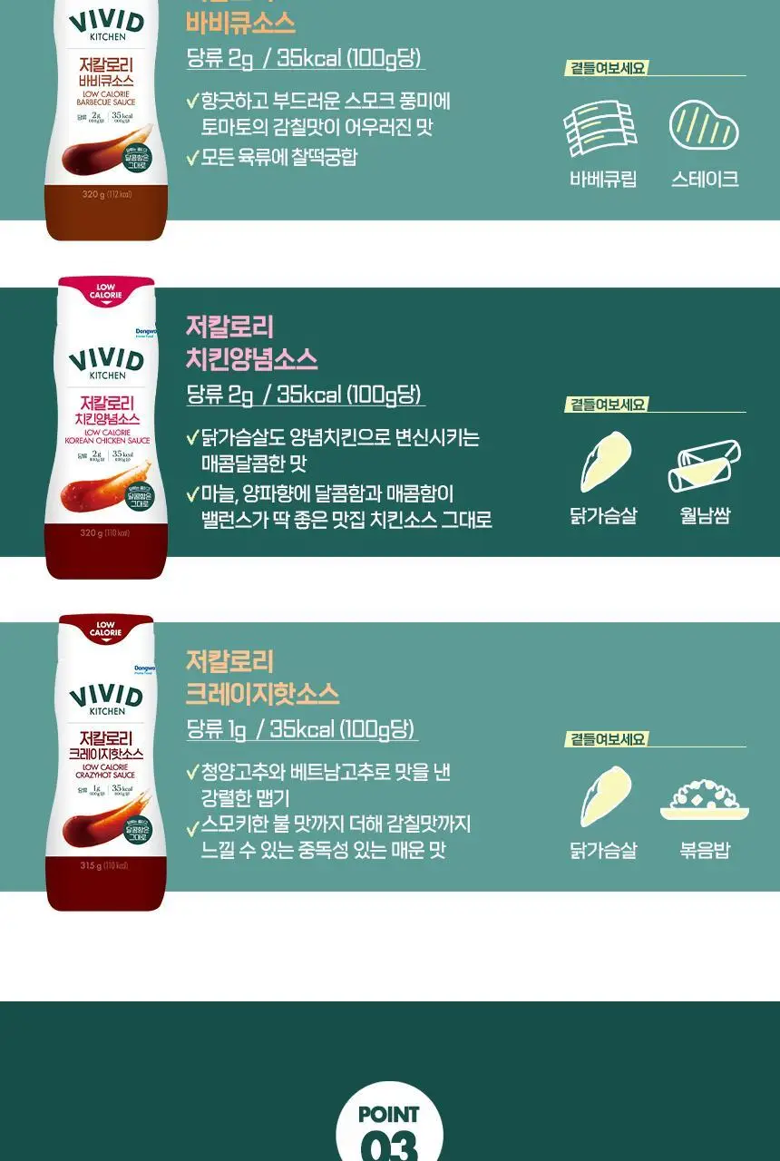 비비드키친 저칼로리 소스 6종 택1 상세페이지 6