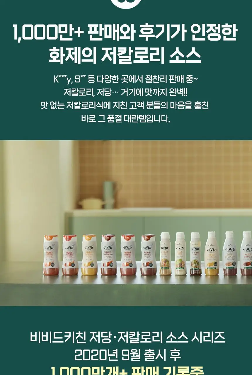 비비드키친 저칼로리 소스 6종 택1 상세페이지 7
