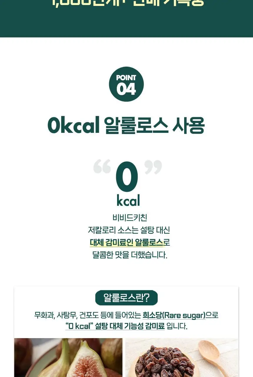 비비드키친 저칼로리 소스 6종 택1 상세페이지 8