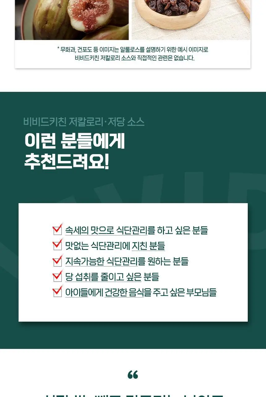 비비드키친 저칼로리 소스 6종 택1 상세페이지 9