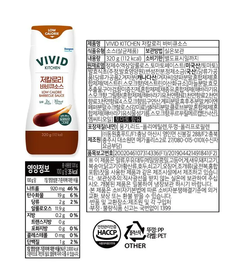 비비드키친 저칼로리 소스 6종 택1 상세페이지 11