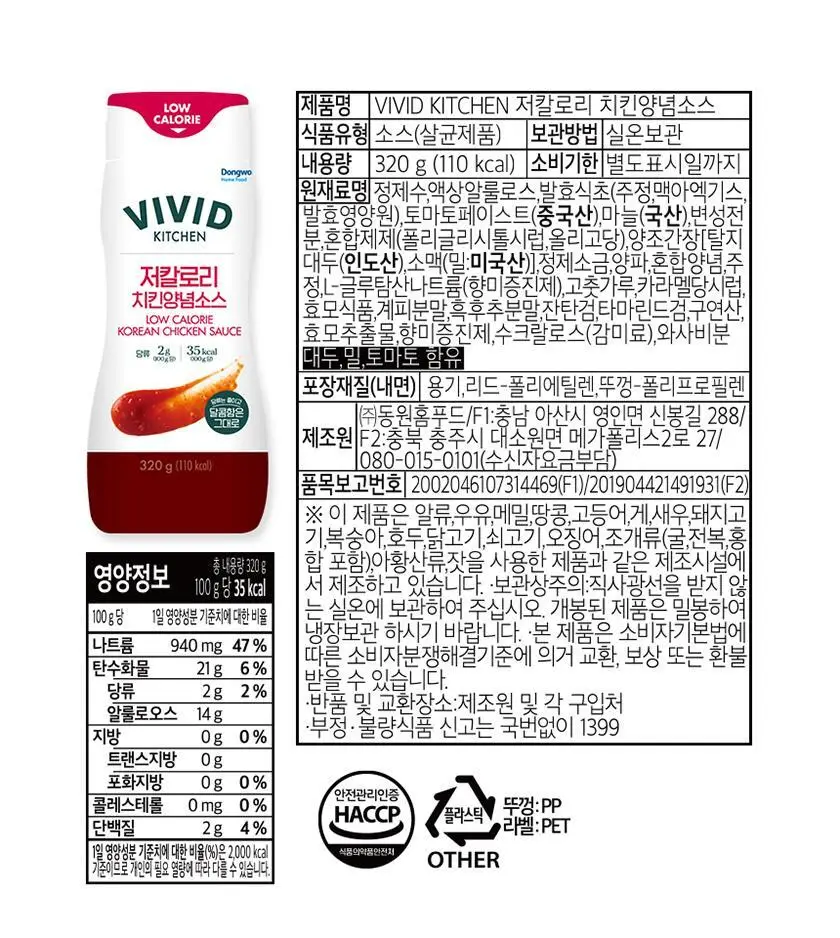 비비드키친 저칼로리 소스 6종 택1 상세페이지 12