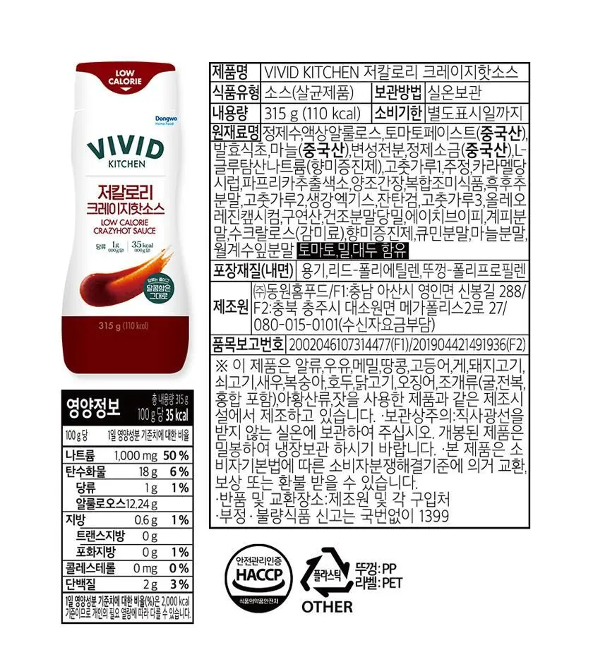 비비드키친 저칼로리 소스 6종 택1 상세페이지 13
