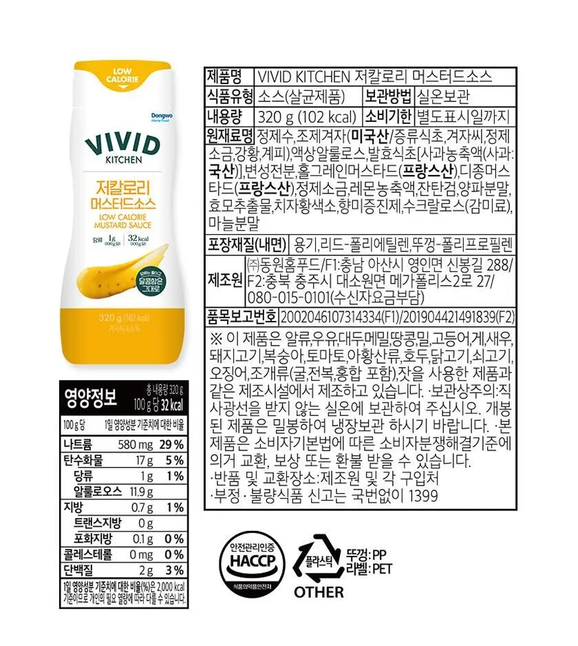 비비드키친 저칼로리 소스 6종 택1 상세페이지 14