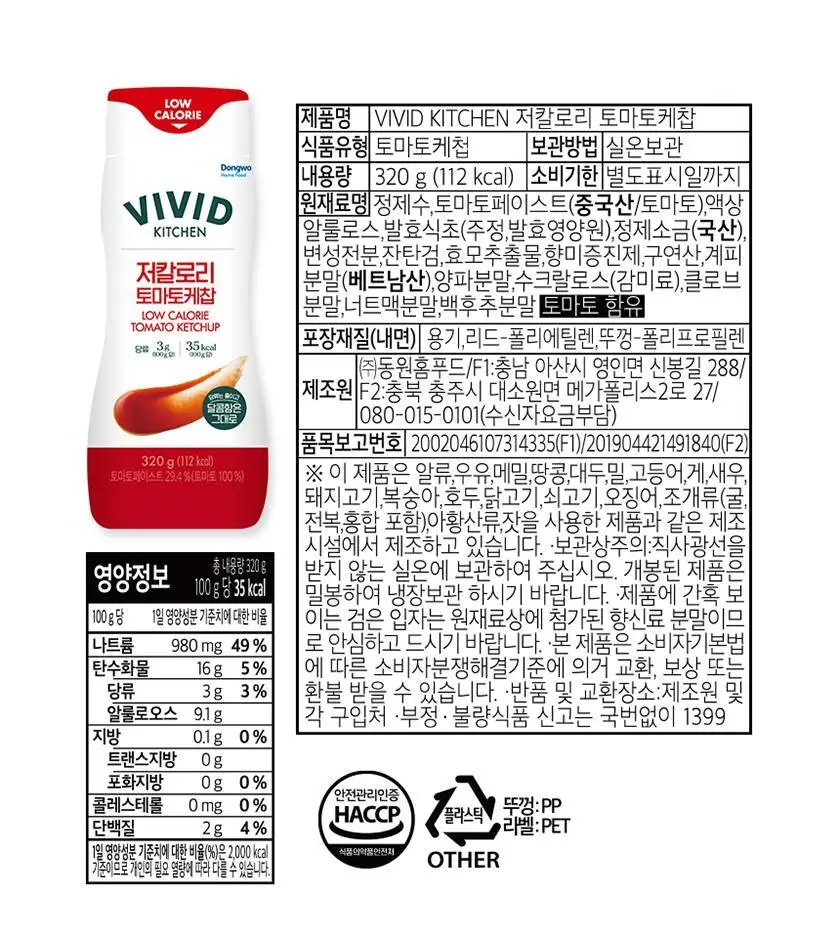 비비드키친 저칼로리 소스 6종 택1 상세페이지 15